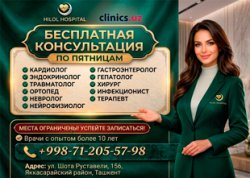 БЕСПЛАТНАЯ консультация квалифицированных врачей — каждую пятницу в клинике Hilol Hospital! БЕСПЛАТНАЯ консультация квалифицированных врачей — каждую пятницу в клинике Hilol Hospital!