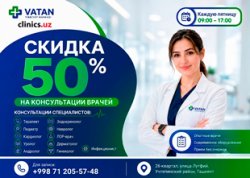 СКИДКА 50% только по пятницам! Консультации опытных врачей в клинике Ватан тиббиёт маркази по выгодной цене.
