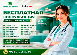 БЕСПЛАТНАЯ консультация врачей — каждую пятницу приём опытных специалистов! БЕСПЛАТНАЯ консультация врачей — каждую пятницу приём опытных специалистов!