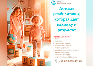 Детская реабилитация, которая даёт надежду и результат