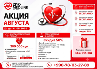 АКЦИЯ АВГУСТА В ZIYO MEDLINE — ЗАБОТА О ЗДОРОВЬЕ С ВЫГОДОЙ! АКЦИЯ АВГУСТА В ZIYO MEDLINE — ЗАБОТА О ЗДОРОВЬЕ С ВЫГОДОЙ!
